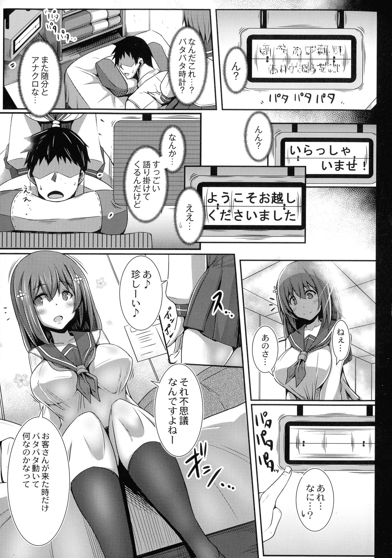Kanojo No Otona Switch page 7 full