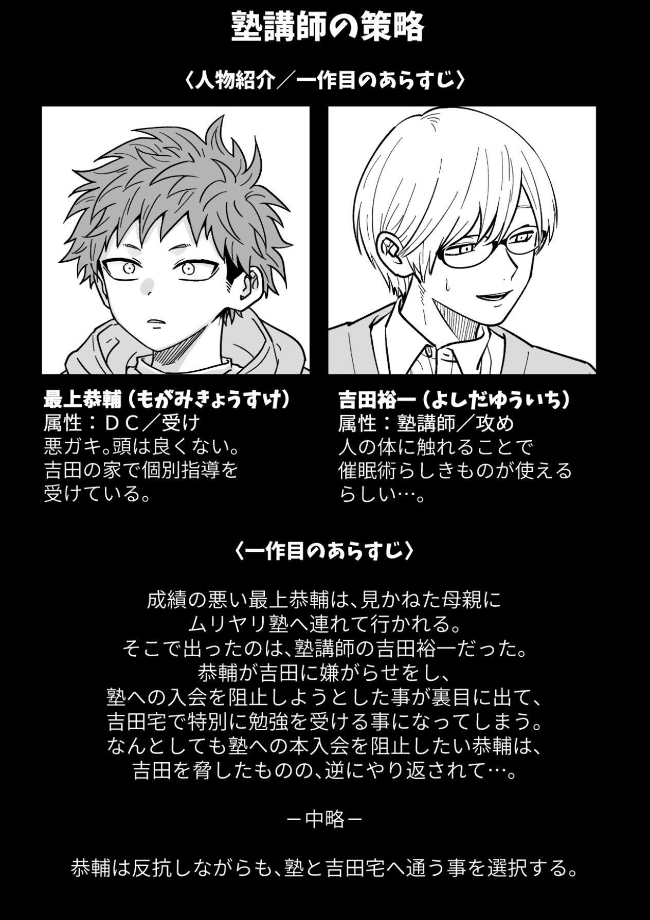 Juku kōshi no sakuryaku 2 page 2 full