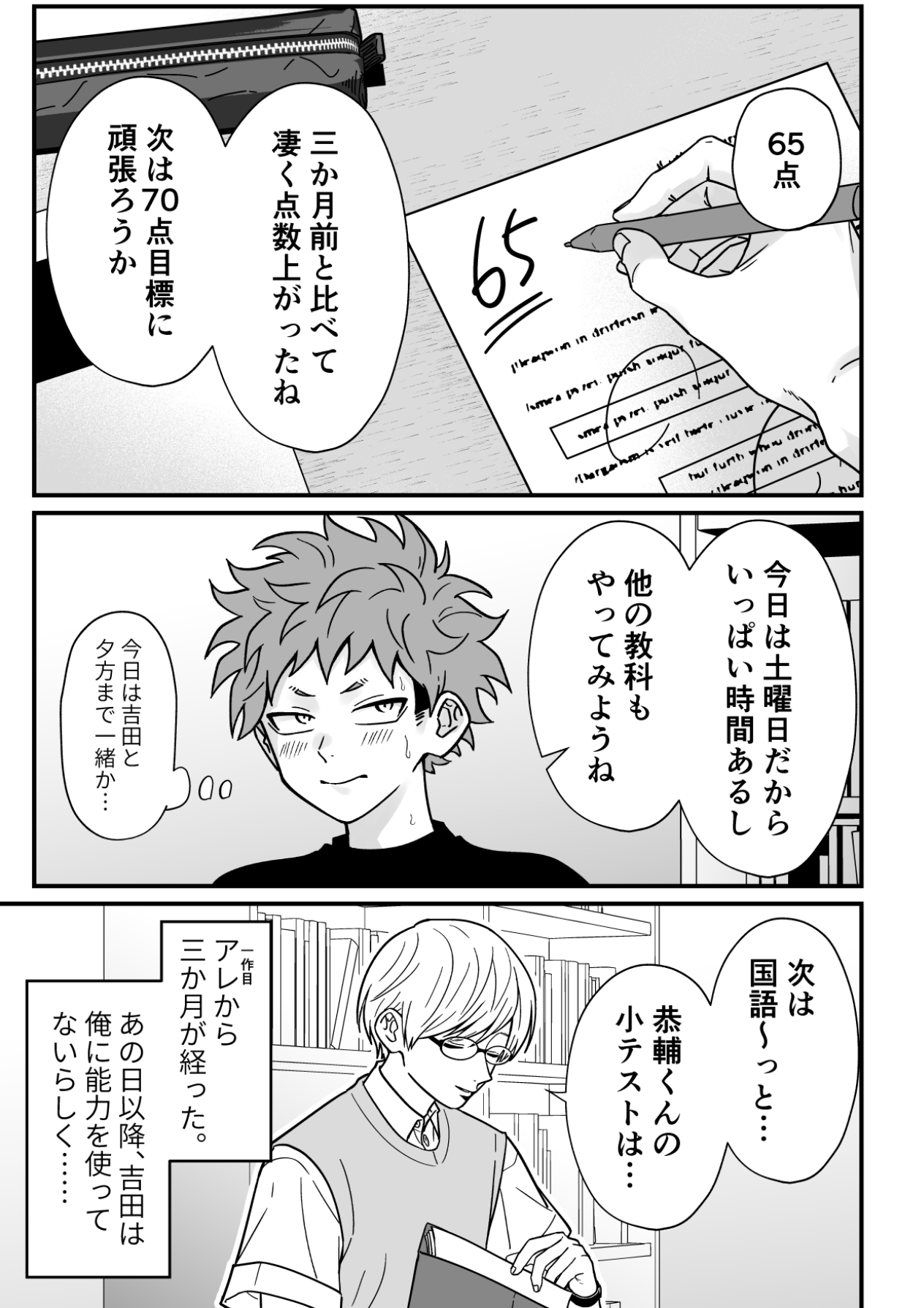 Juku kōshi no sakuryaku 2 page 6 full