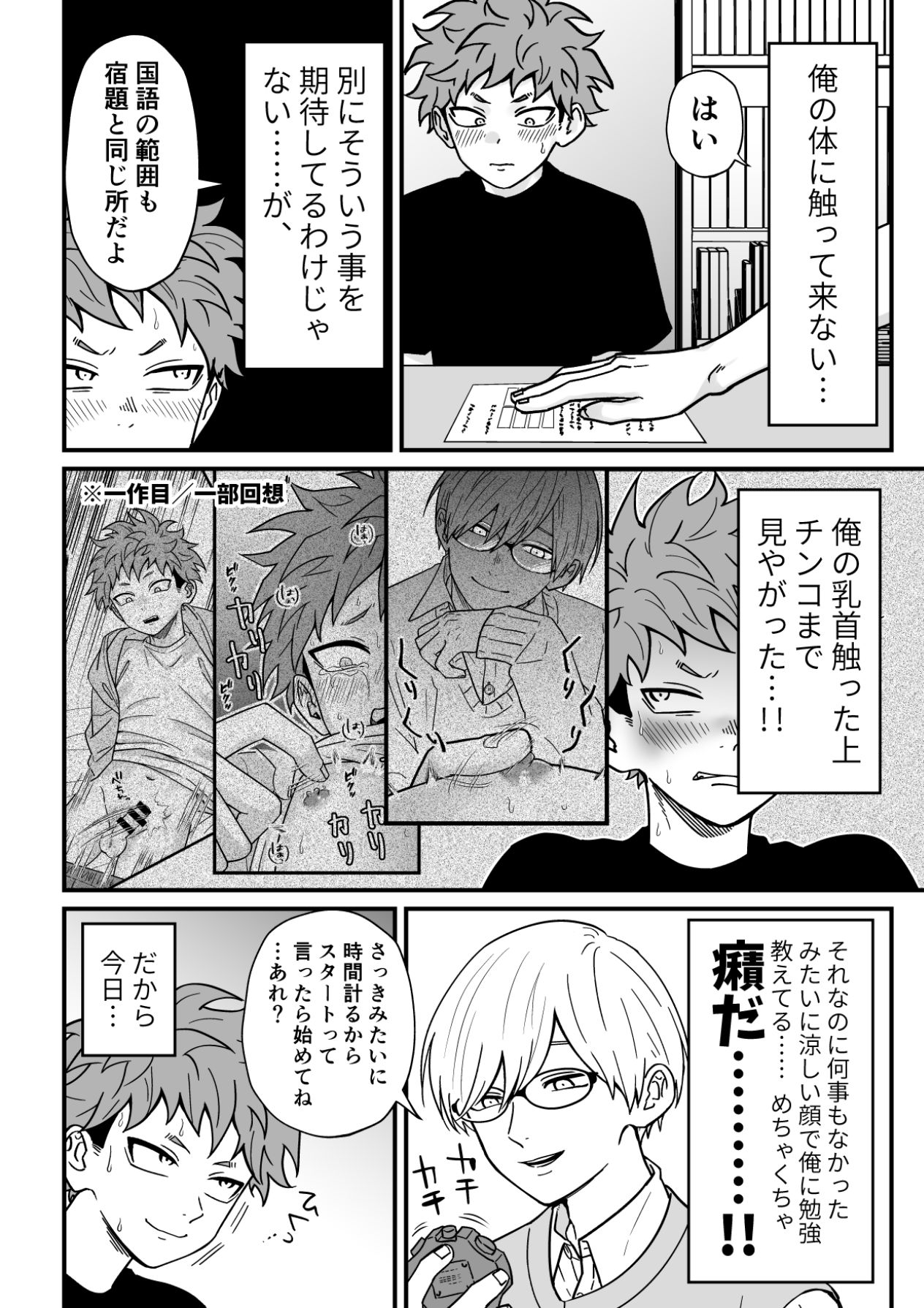 Juku kōshi no sakuryaku 2 page 7 full