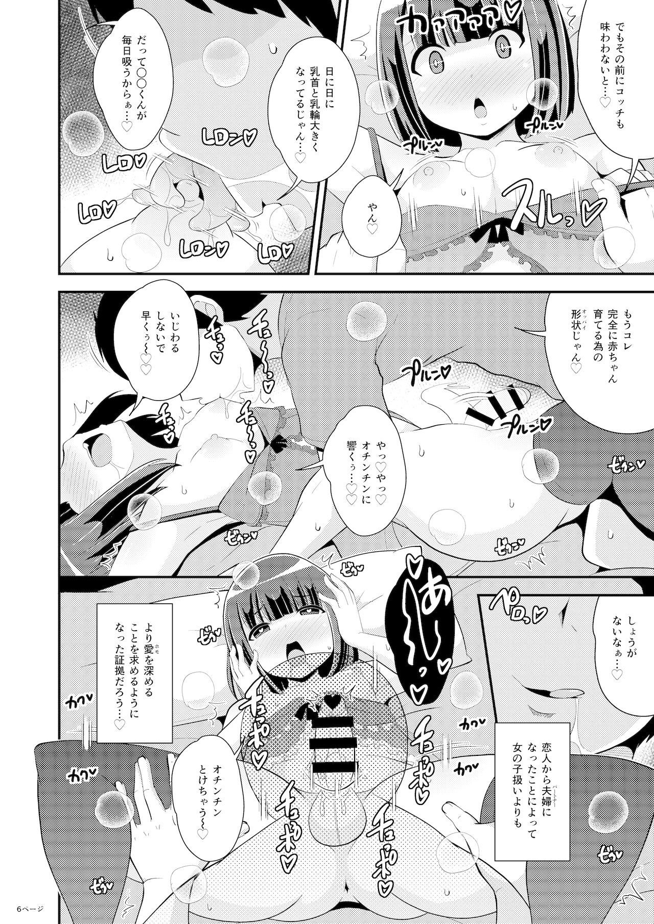 Oku-sama wa Seinou de Iku page 6 full