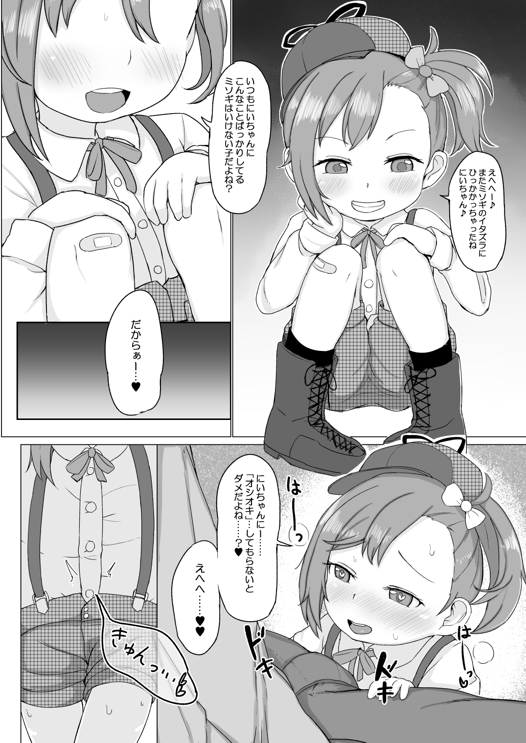 ミソギちゃんとえっちする本 page 2 full