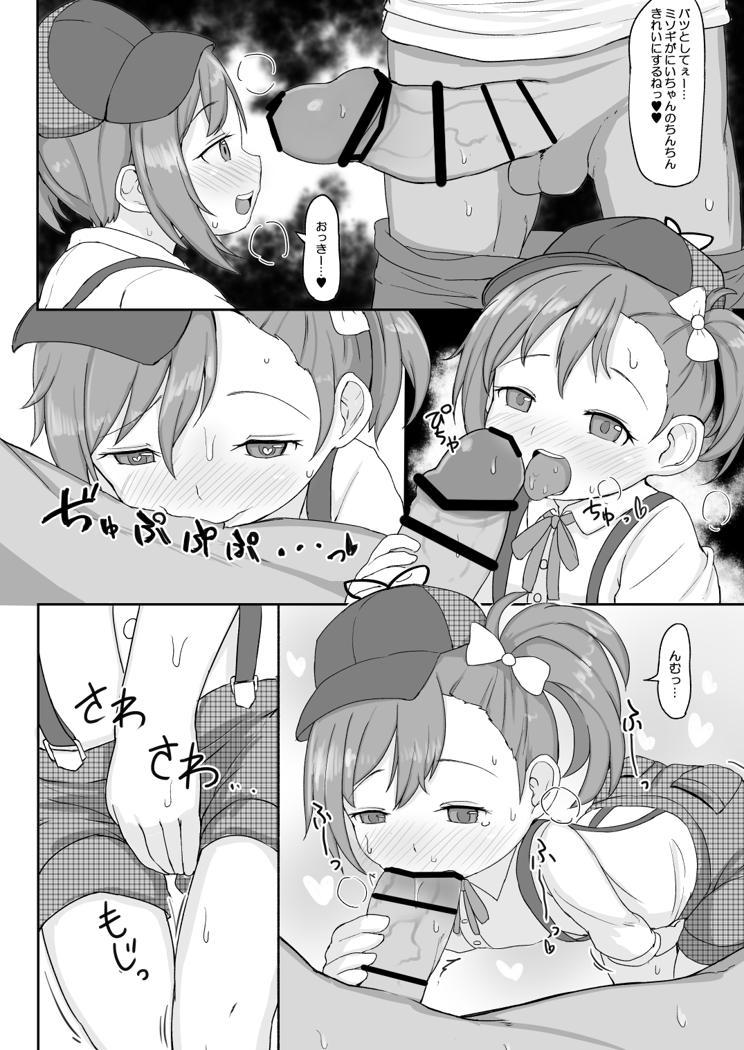 ミソギちゃんとえっちする本 page 3 full