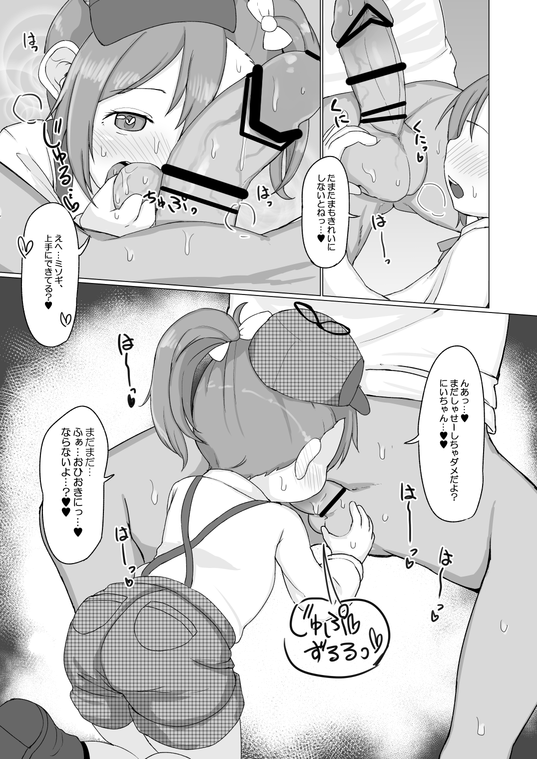ミソギちゃんとえっちする本 page 4 full