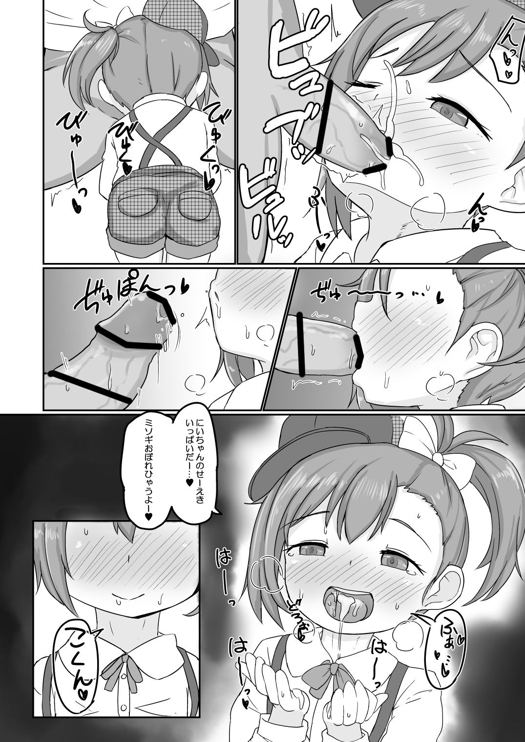 ミソギちゃんとえっちする本 page 7 full