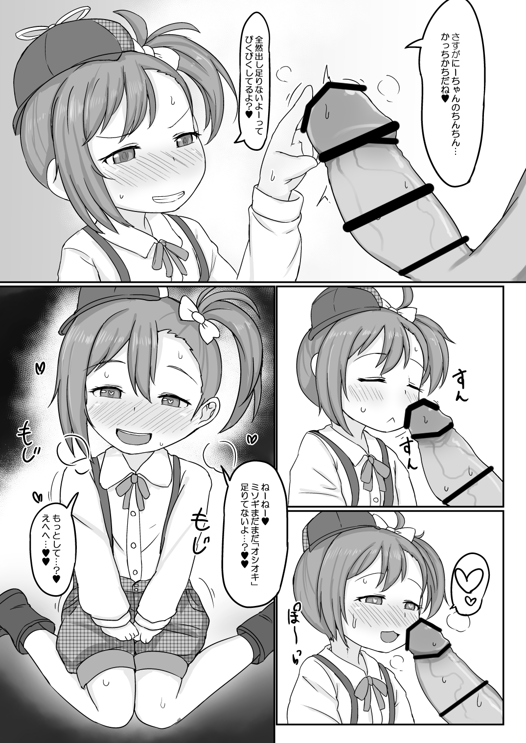 ミソギちゃんとえっちする本 page 8 full