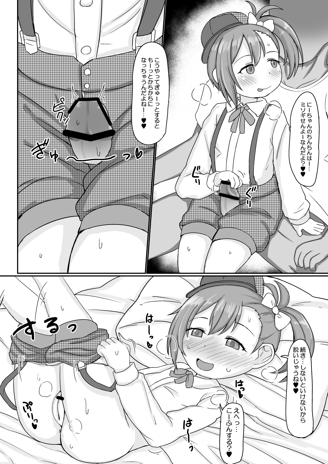 ミソギちゃんとえっちする本 page 9 full