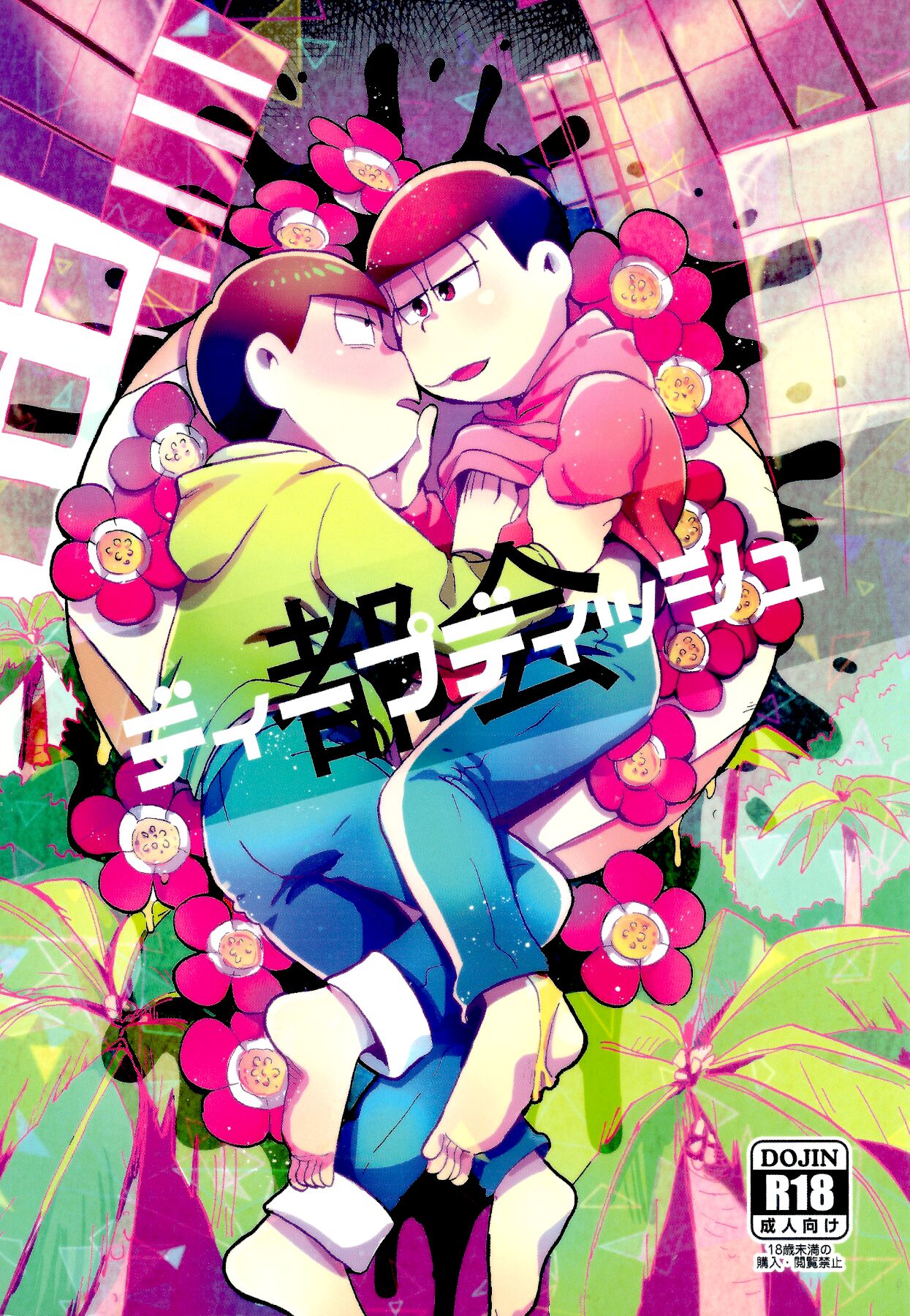 Tokai dīpudisshu page 1 full