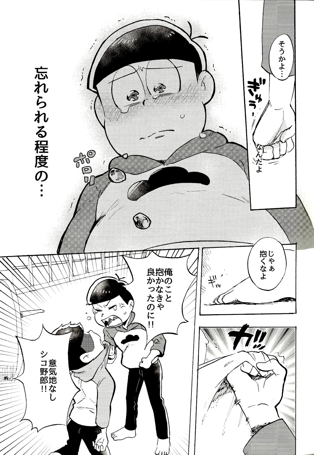 Tokai dīpudisshu page 10 full