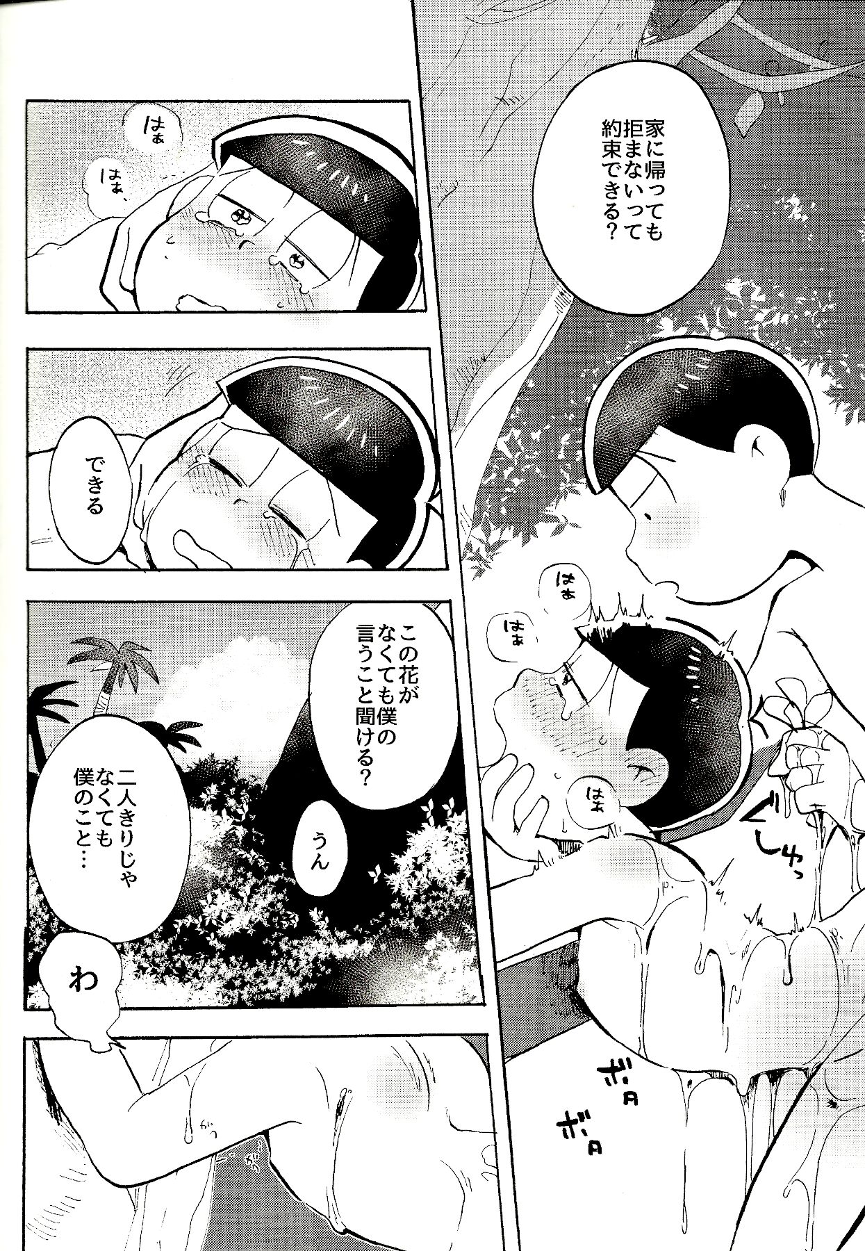 Tokai dīpudisshu page 5 full