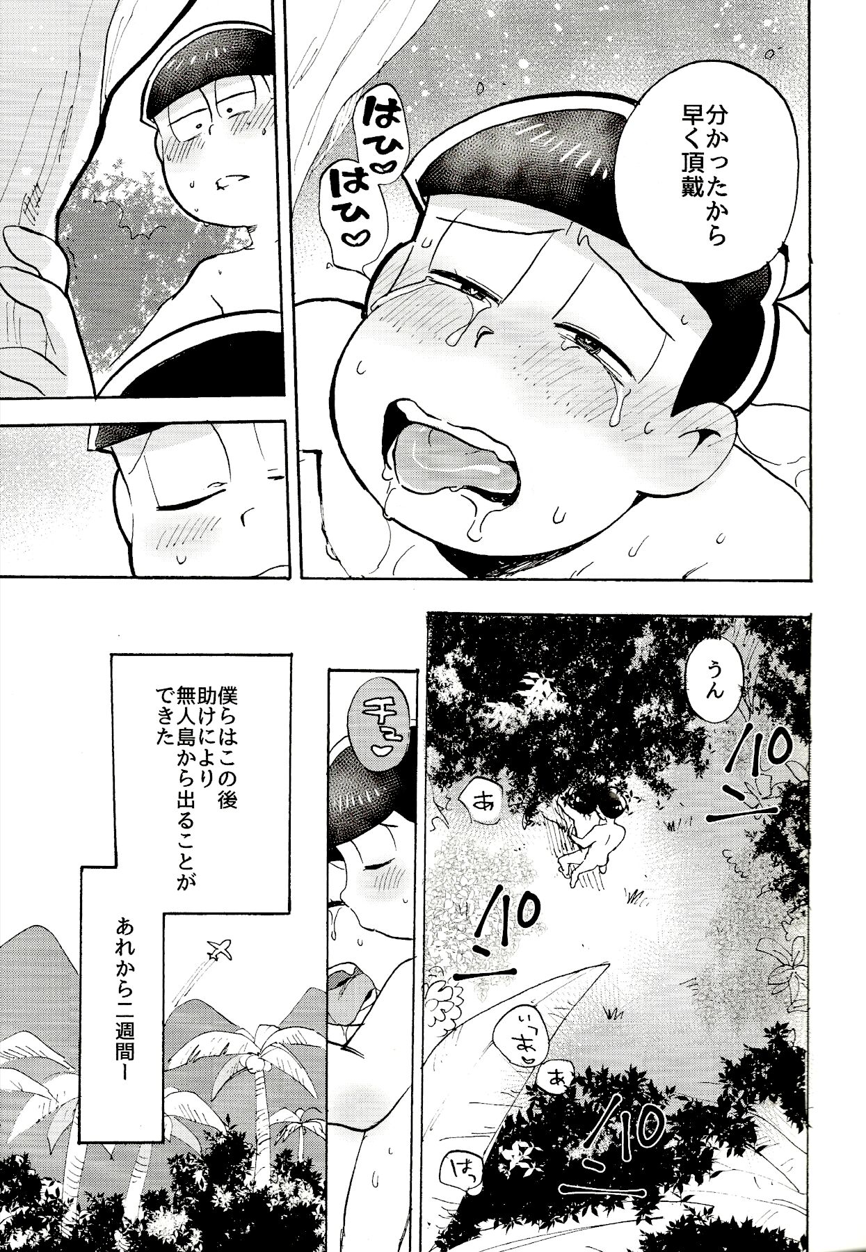 Tokai dīpudisshu page 6 full