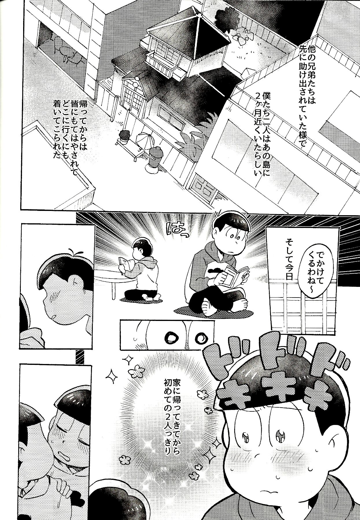 Tokai dīpudisshu page 7 full