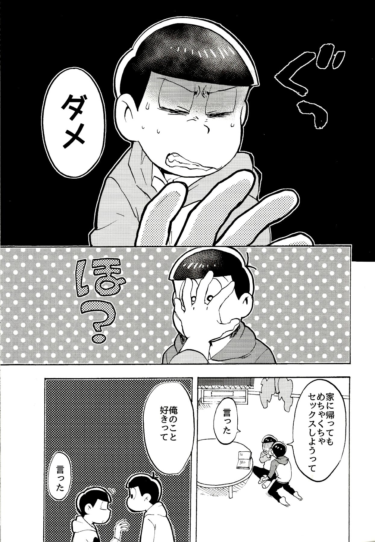 Tokai dīpudisshu page 8 full