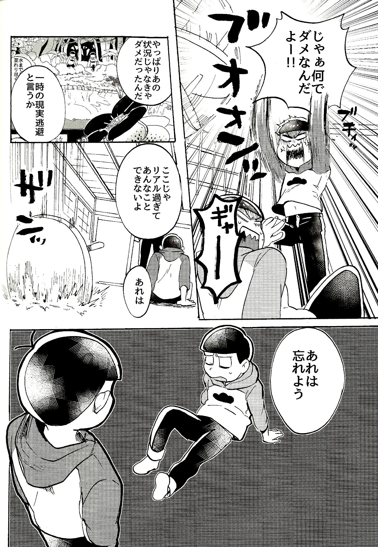 Tokai dīpudisshu page 9 full