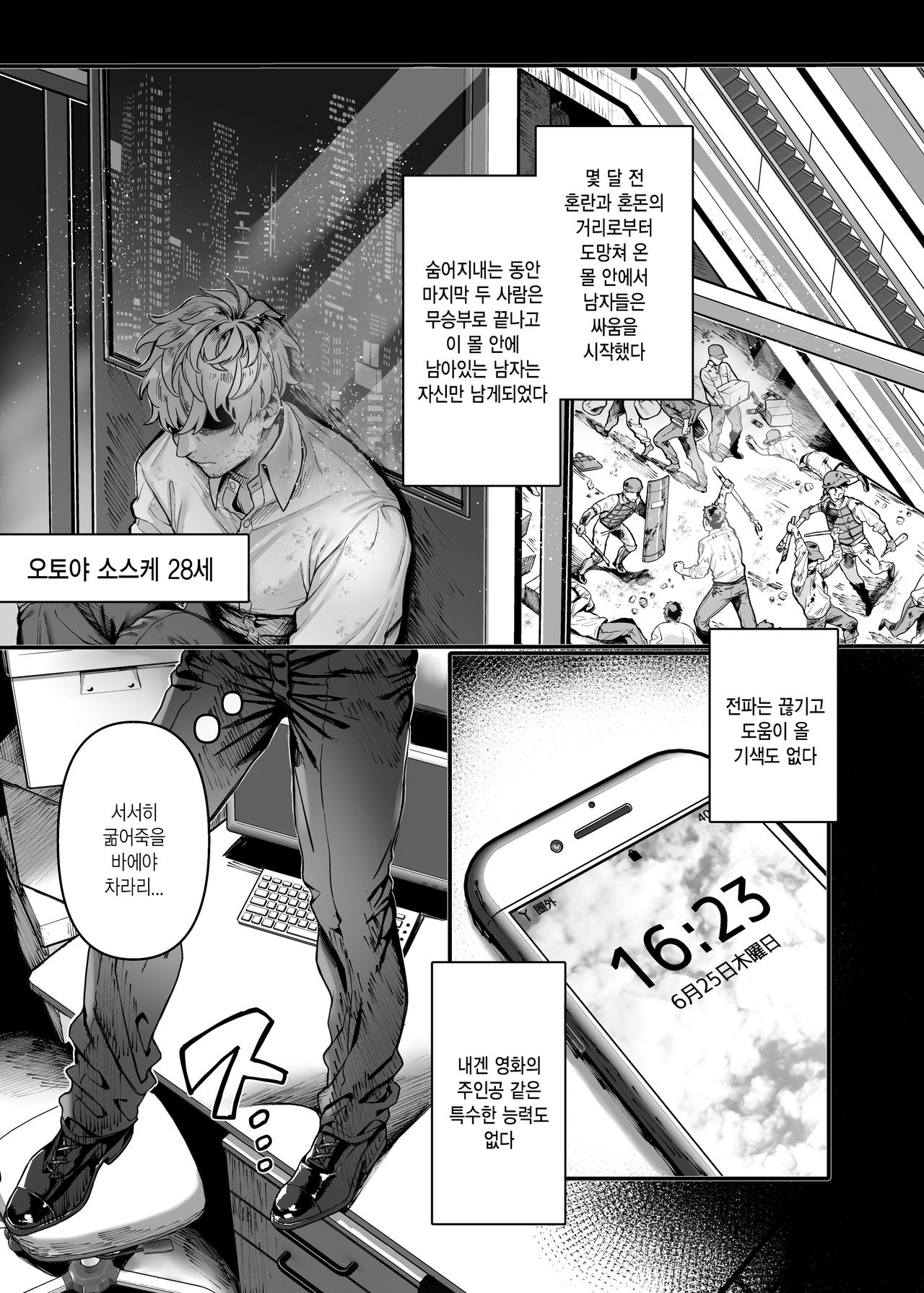Last Mall ~Kubitsuri Danshi to Nikushoku Joshi~ | 라스트 몰 ~목매단 남자와 육식여자~ page 5 full