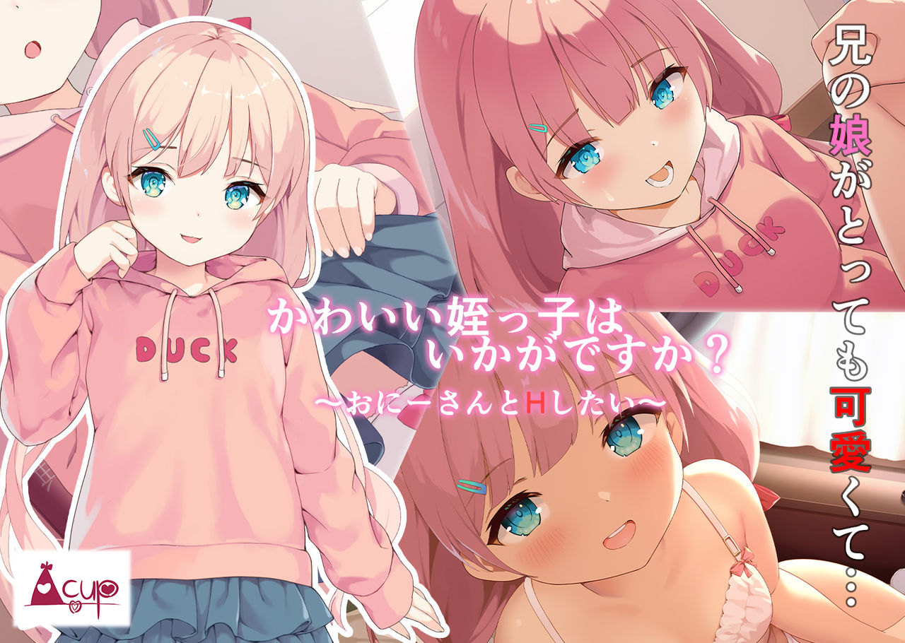 かわいい姪っ子はいかがですか? page 1 full