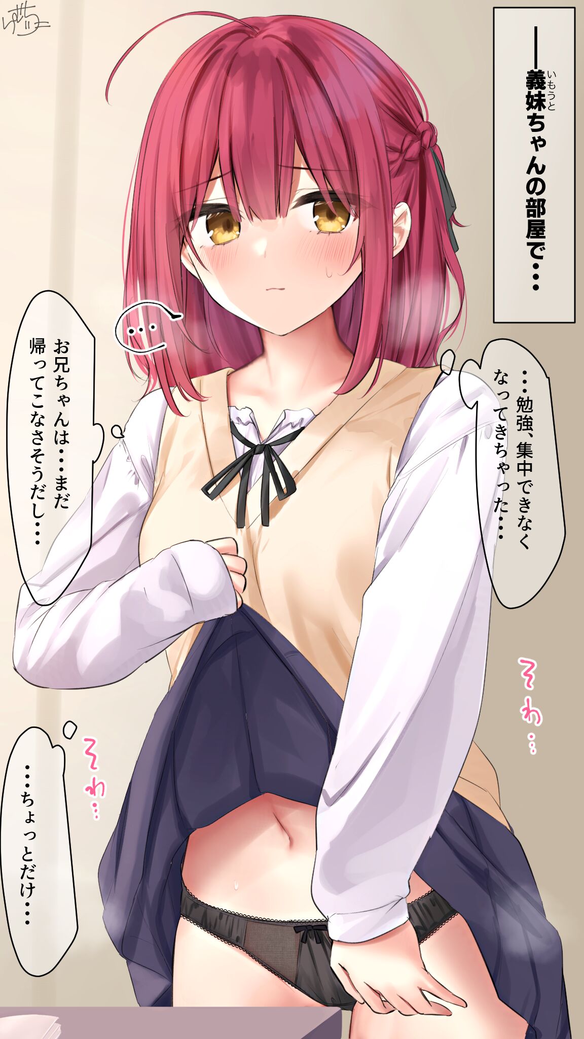 【悶々（意味深）】義妹ちゃん page 1 full