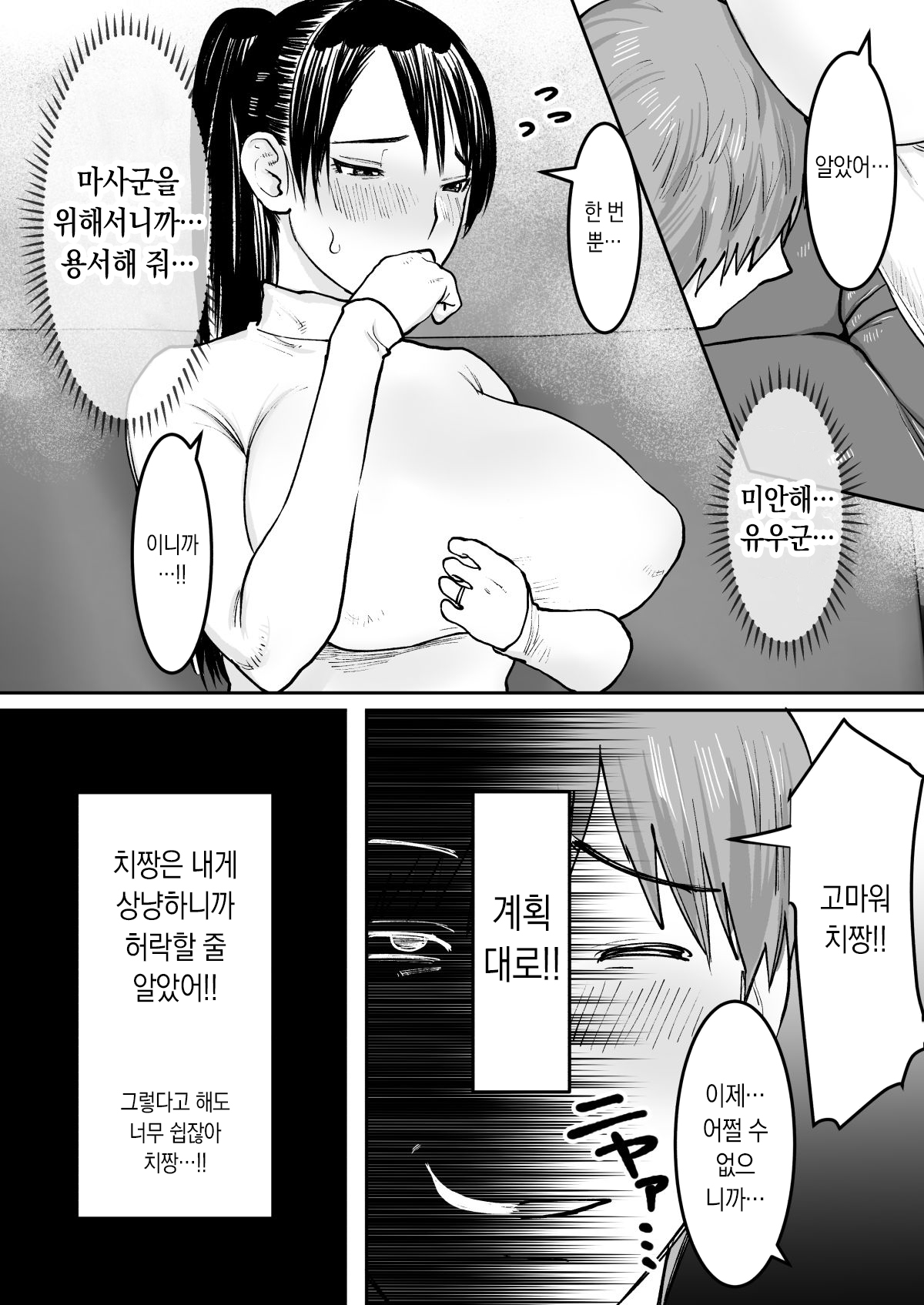 Zutto Sukidatta Otonari no Onee-san ga Hitozuma ni Natte Modottekita  ｜ 쭉 좋아했던 옆집 누나가 유부녀가 되어 돌아왔다 page 10 full