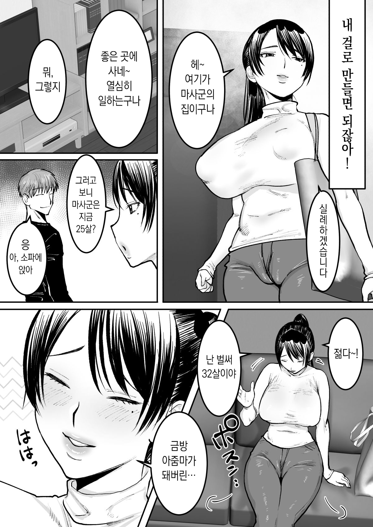 Zutto Sukidatta Otonari no Onee-san ga Hitozuma ni Natte Modottekita  ｜ 쭉 좋아했던 옆집 누나가 유부녀가 되어 돌아왔다 page 5 full