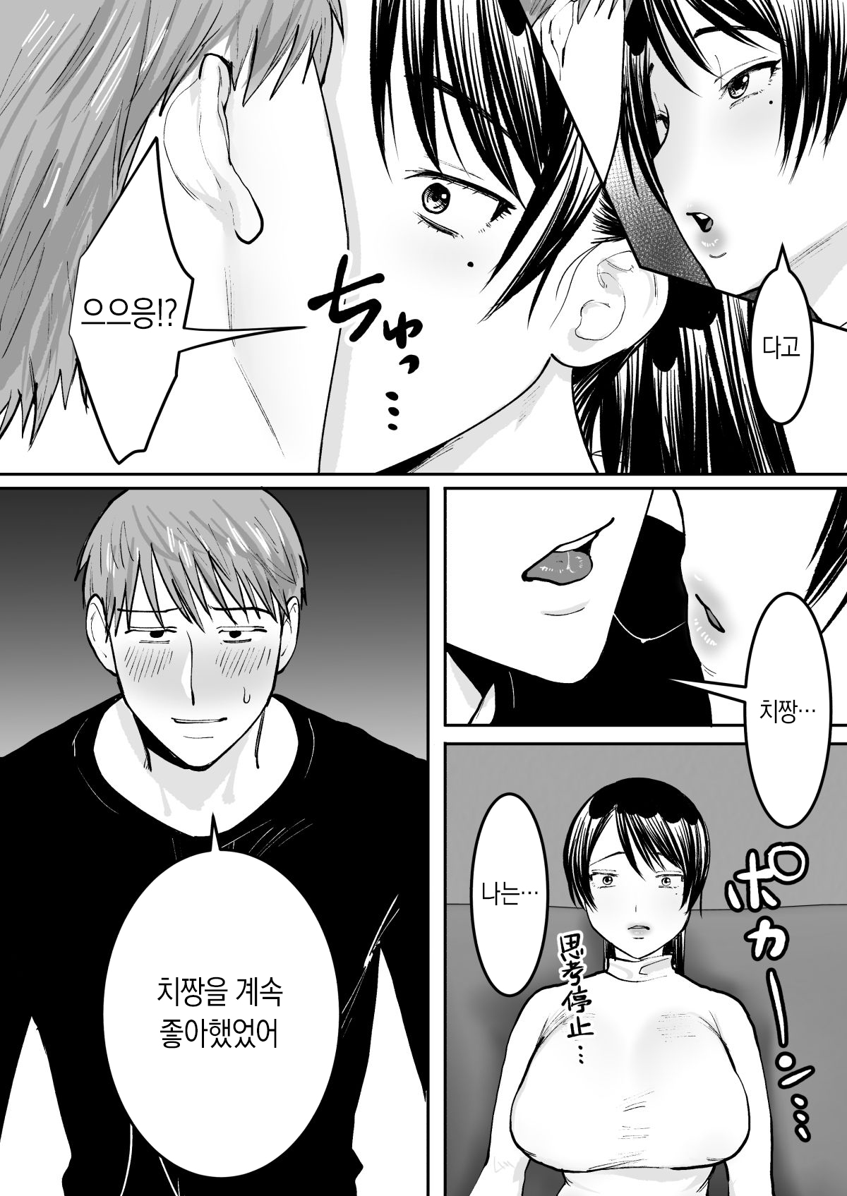 Zutto Sukidatta Otonari no Onee-san ga Hitozuma ni Natte Modottekita  ｜ 쭉 좋아했던 옆집 누나가 유부녀가 되어 돌아왔다 page 6 full