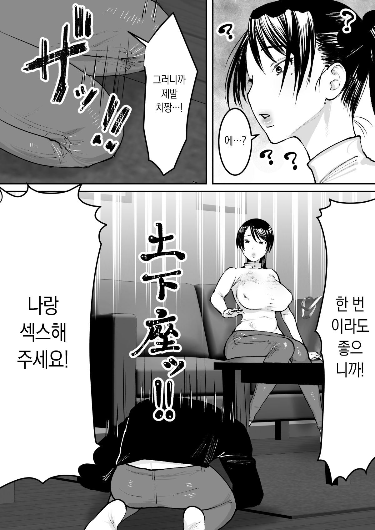 Zutto Sukidatta Otonari no Onee-san ga Hitozuma ni Natte Modottekita  ｜ 쭉 좋아했던 옆집 누나가 유부녀가 되어 돌아왔다 page 7 full