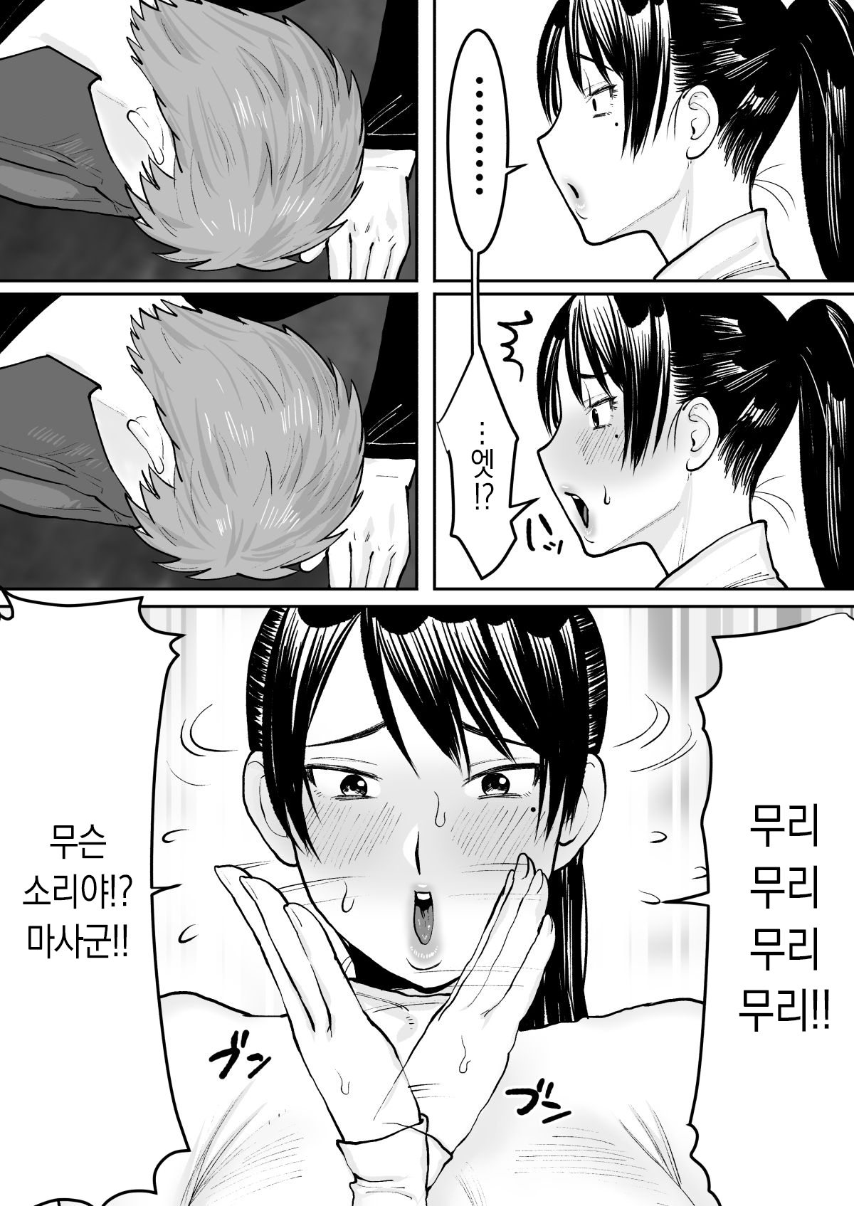 Zutto Sukidatta Otonari no Onee-san ga Hitozuma ni Natte Modottekita  ｜ 쭉 좋아했던 옆집 누나가 유부녀가 되어 돌아왔다 page 8 full