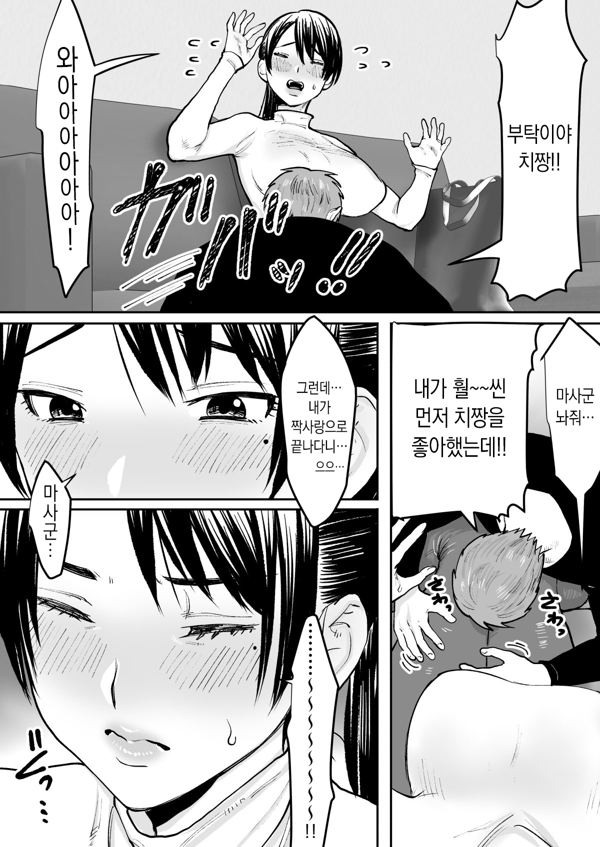 Zutto Sukidatta Otonari no Onee-san ga Hitozuma ni Natte Modottekita  ｜ 쭉 좋아했던 옆집 누나가 유부녀가 되어 돌아왔다 page 9 full