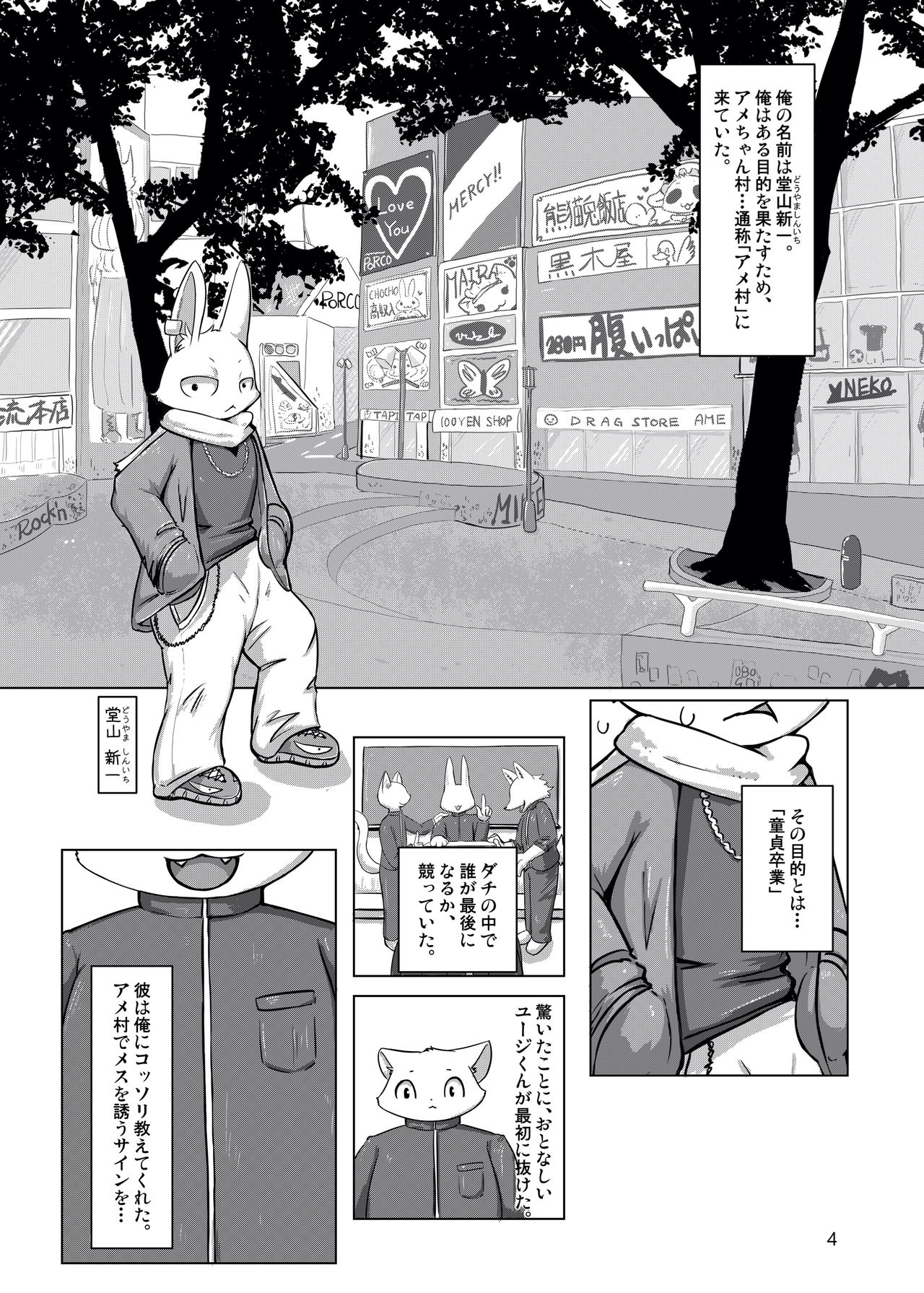 PANKO! page 4 full