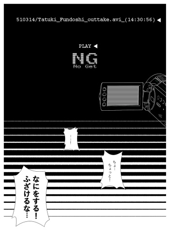 The Secret Lesson: How to wear Fundoshi - 2 cover