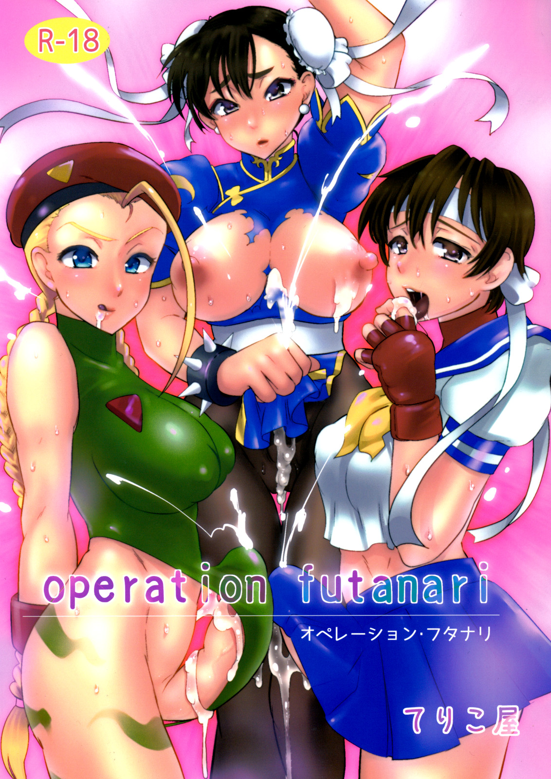 Operation Futanari page 1 full