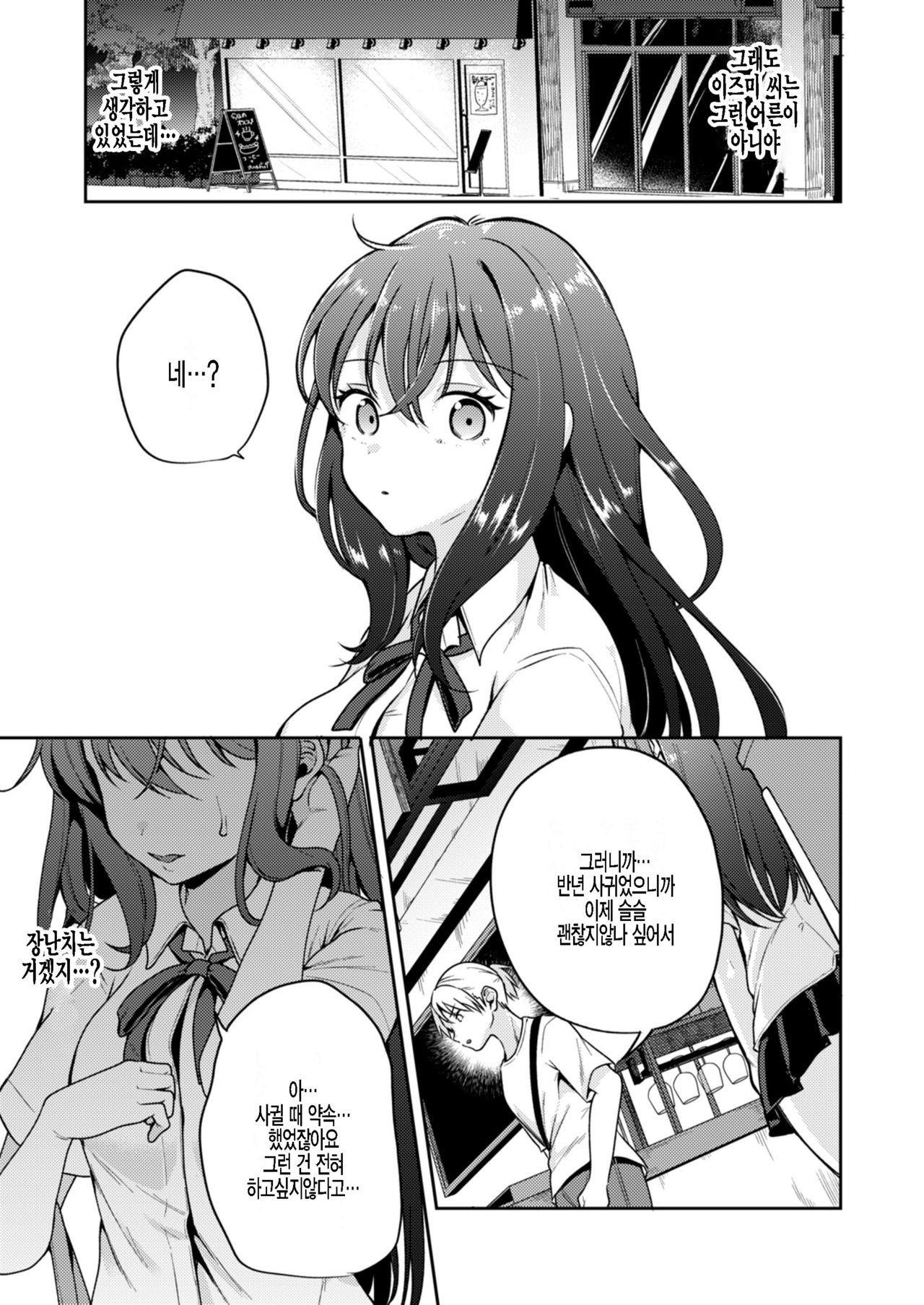 Nagoriyuki | 나고리유키 page 7 full