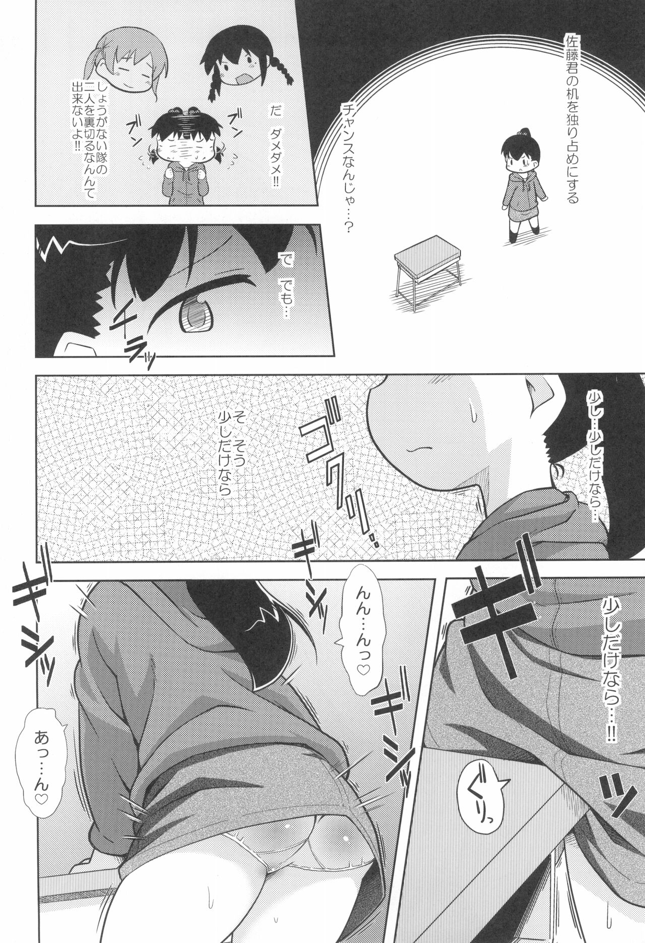 SSS-tai no Okite page 4 full