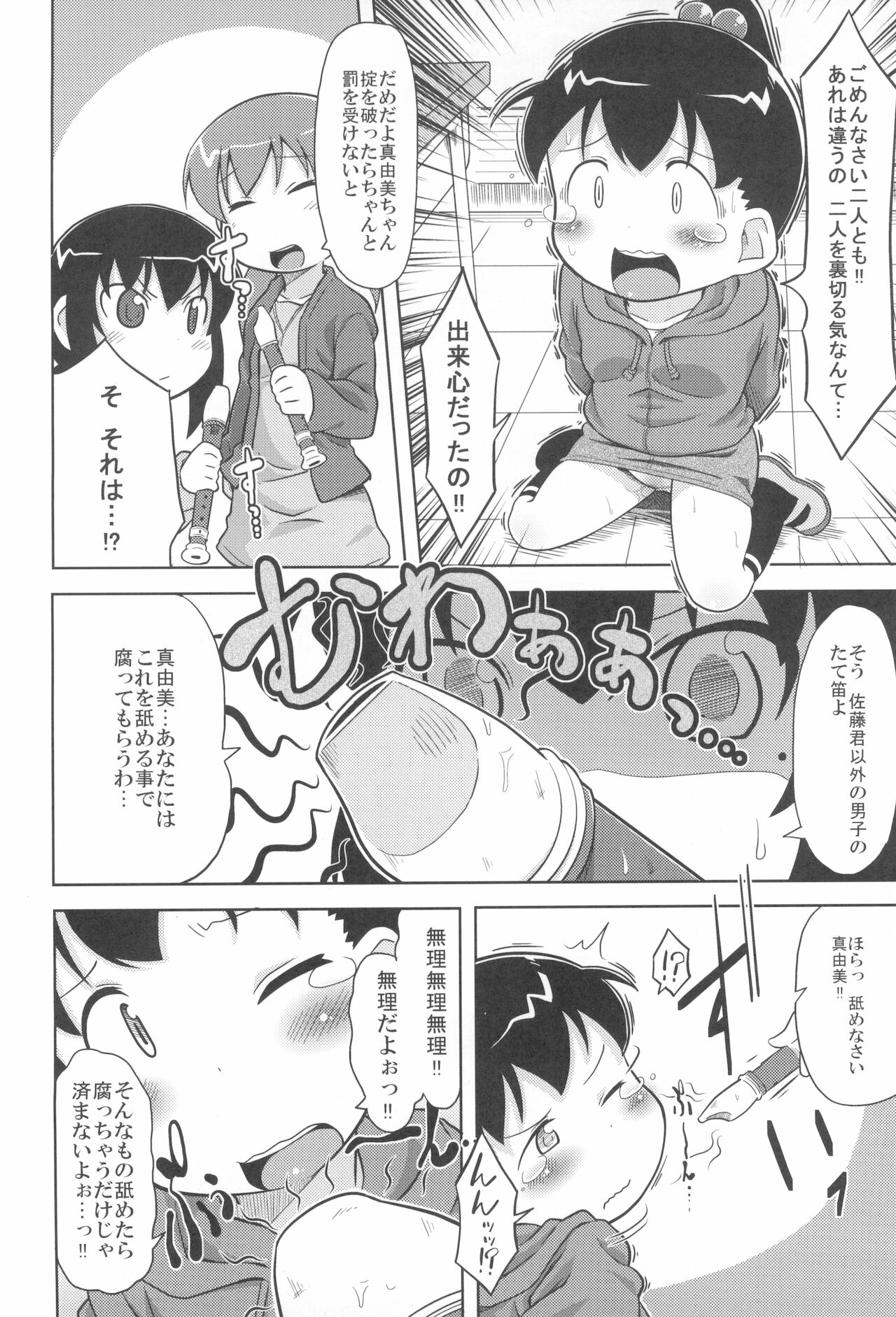 SSS-tai no Okite page 8 full