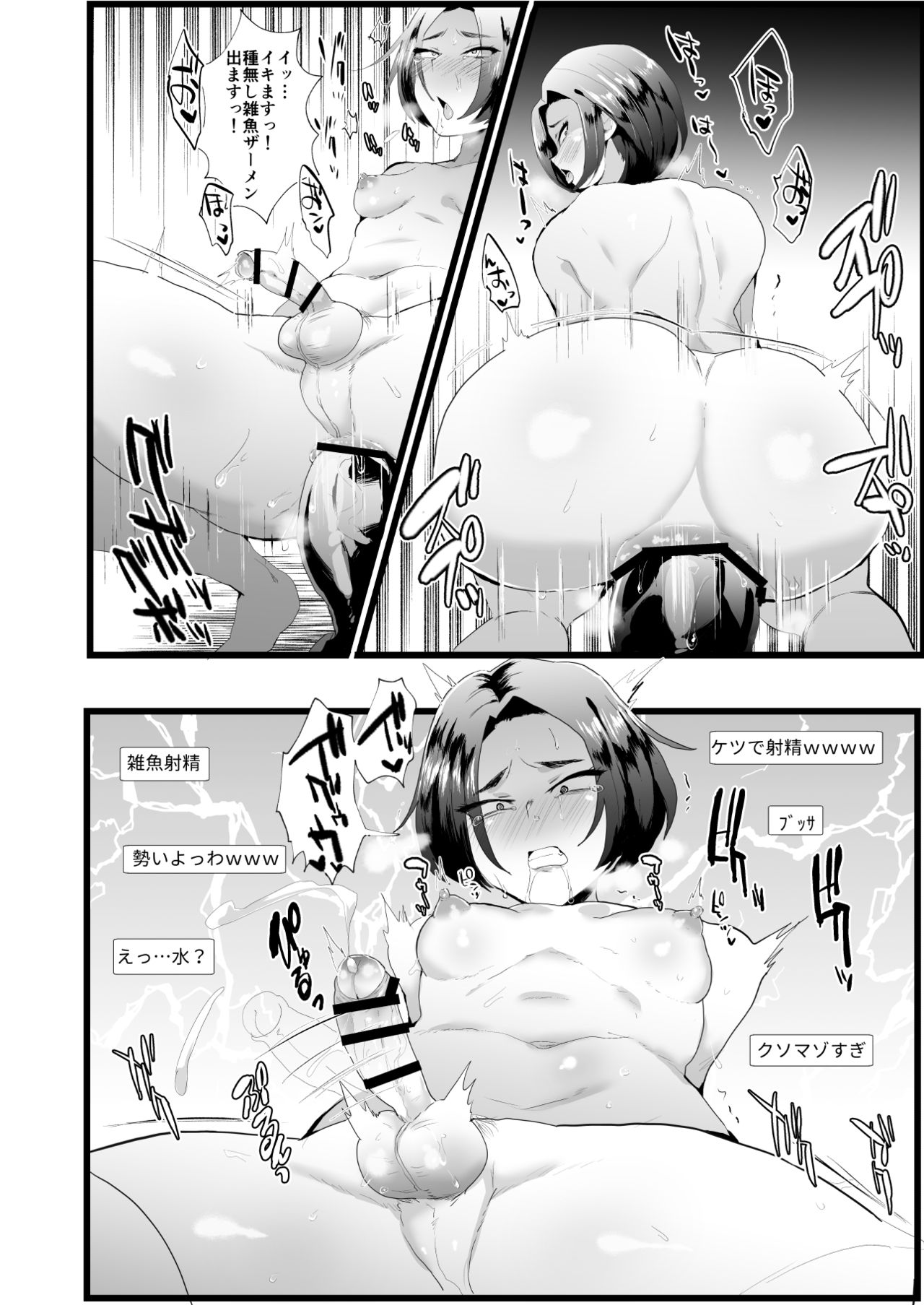 Kuzu Ikemen Kyousei Mesu Ochi Namahaishin page 7 full