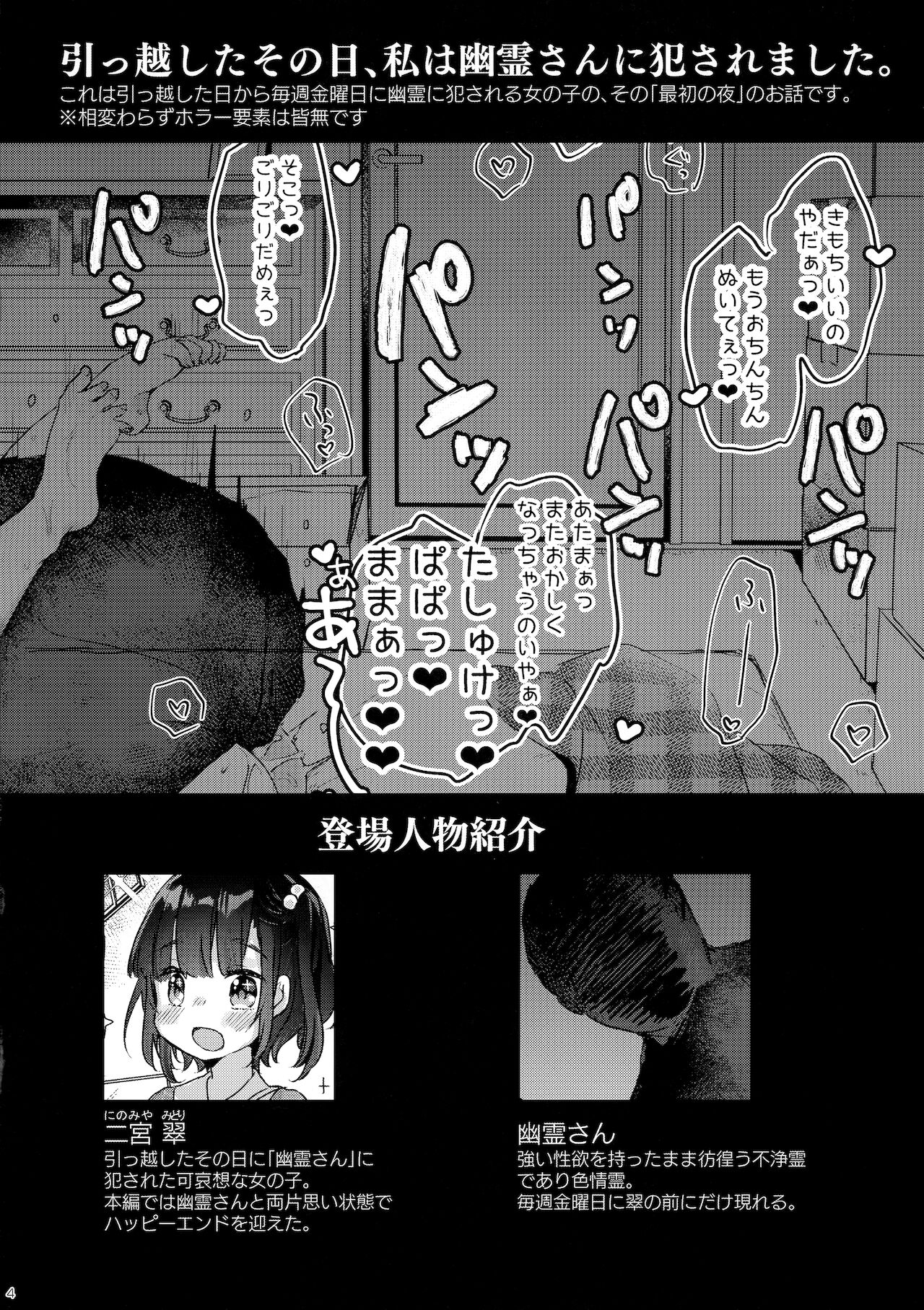 Hikkoshinoyoru page 3 full