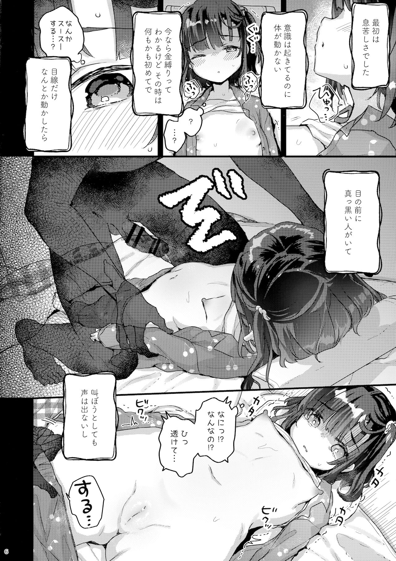 Hikkoshinoyoru page 5 full