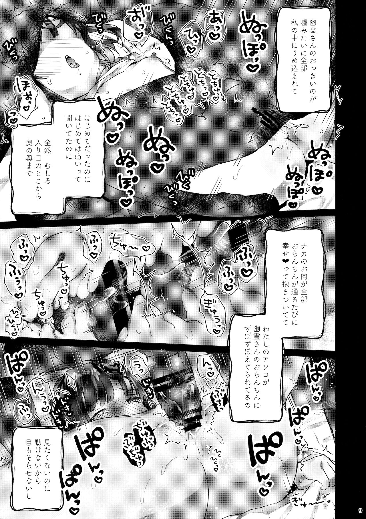 Hikkoshinoyoru page 8 full