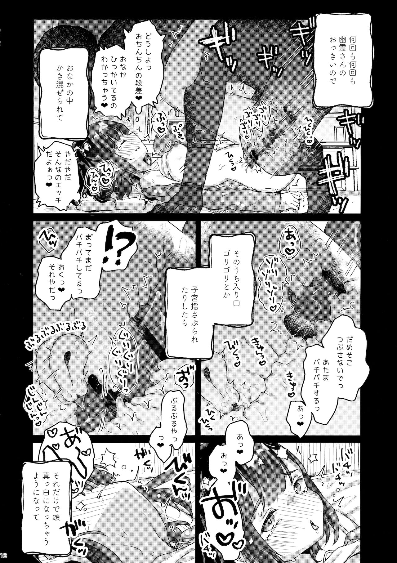 Hikkoshinoyoru page 9 full