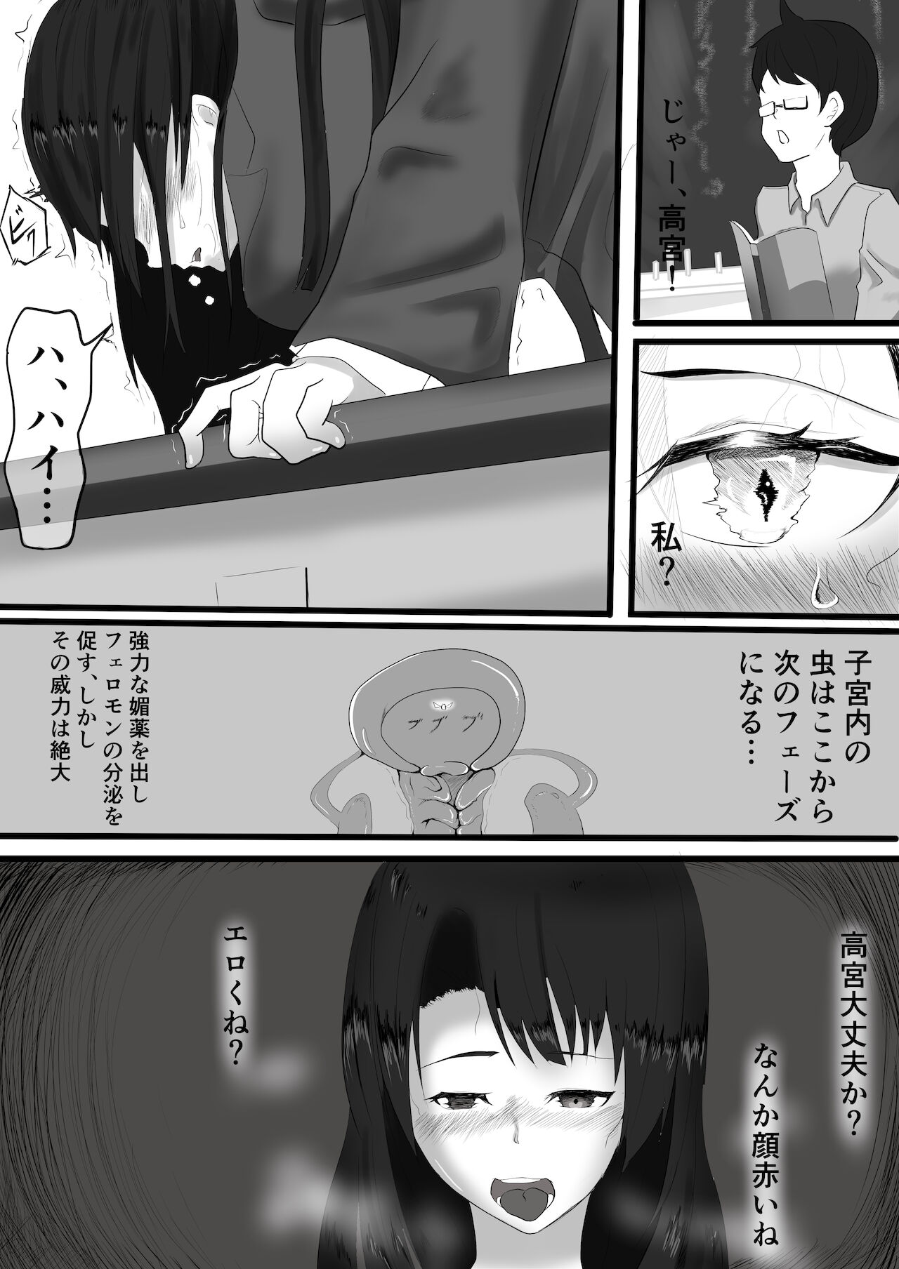 yadoriki sei musi～ kyousei hatuzyou～ page 4 full