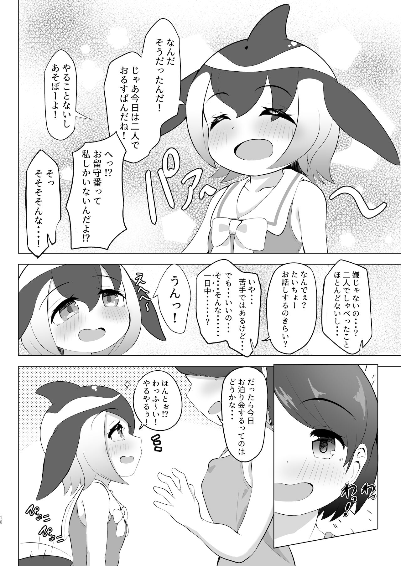 マイルカとあそぼ hardcore page 10 full