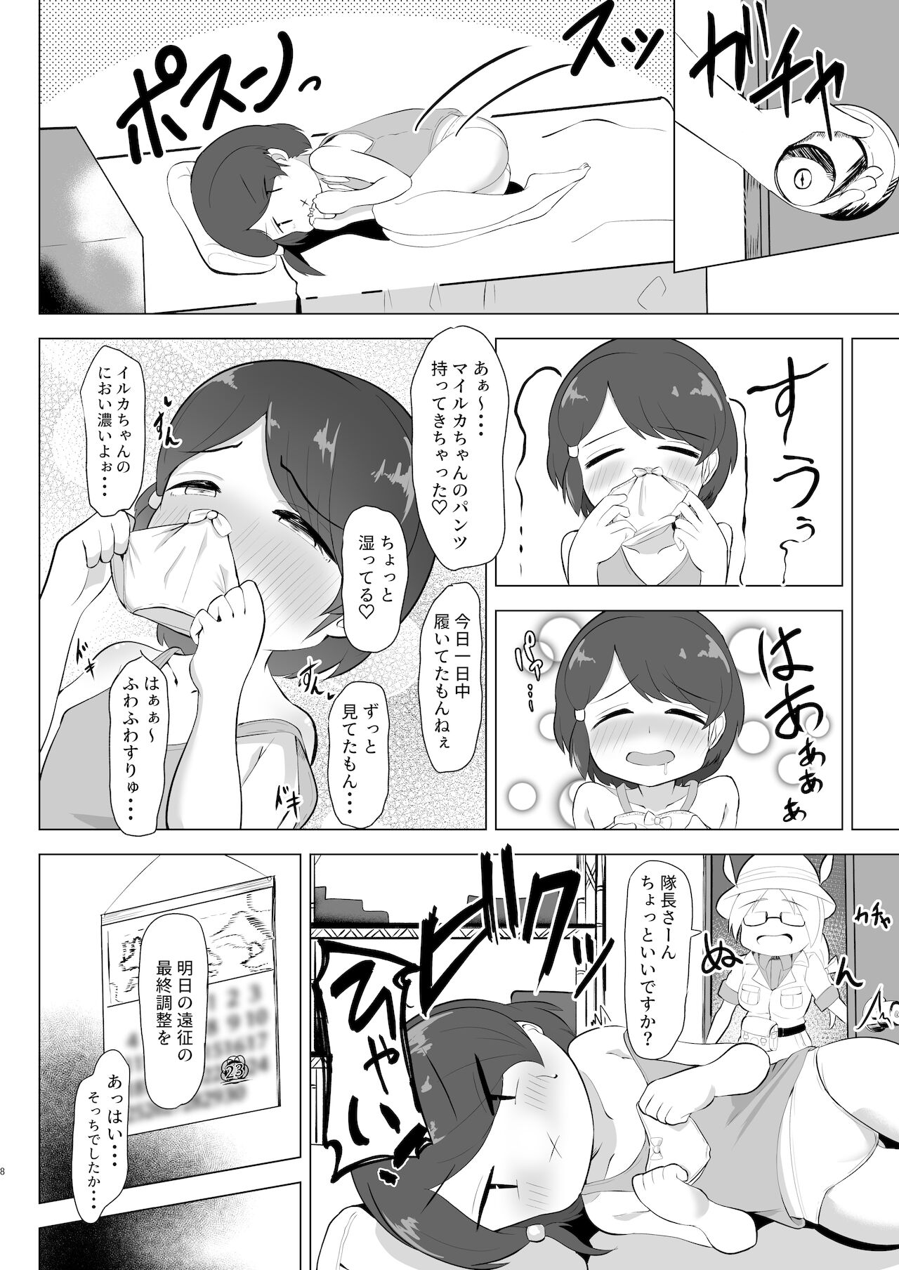 マイルカとあそぼ hardcore page 8 full