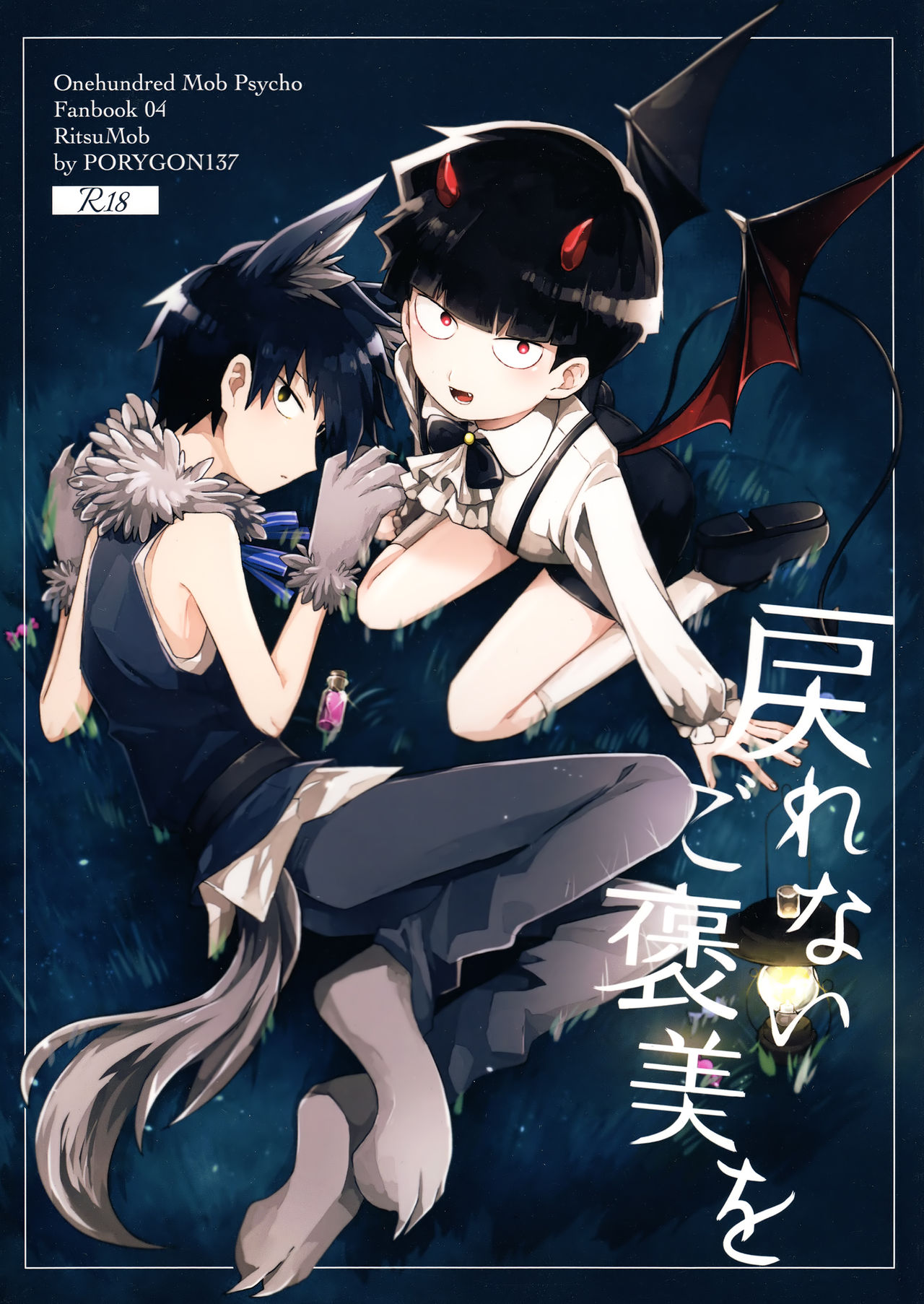 Modorenai Gohoubi o | Irreversible Reward page 1 full