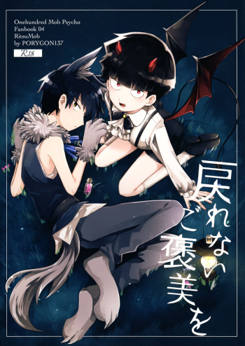 Modorenai Gohoubi o | Irreversible Reward cover