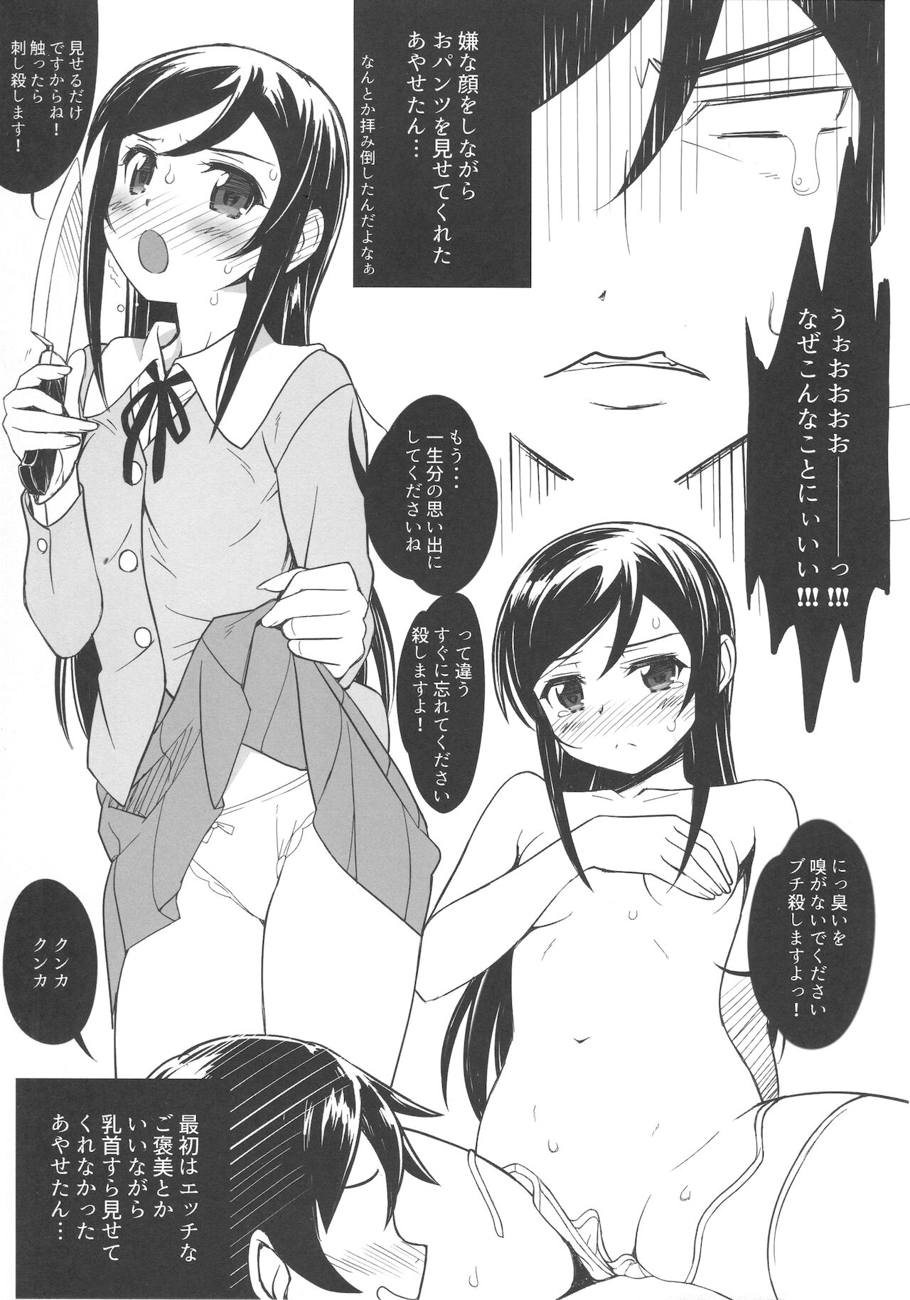 Ayase X NTR page 10 full