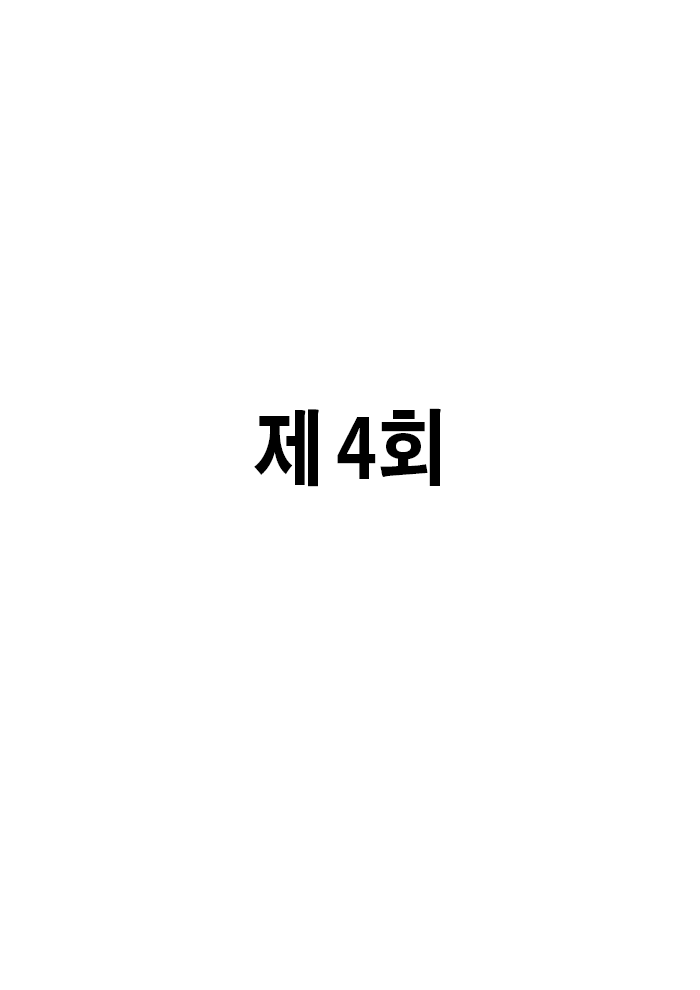 Princess and wizard / 공주와 마법사 4화 page 2 full