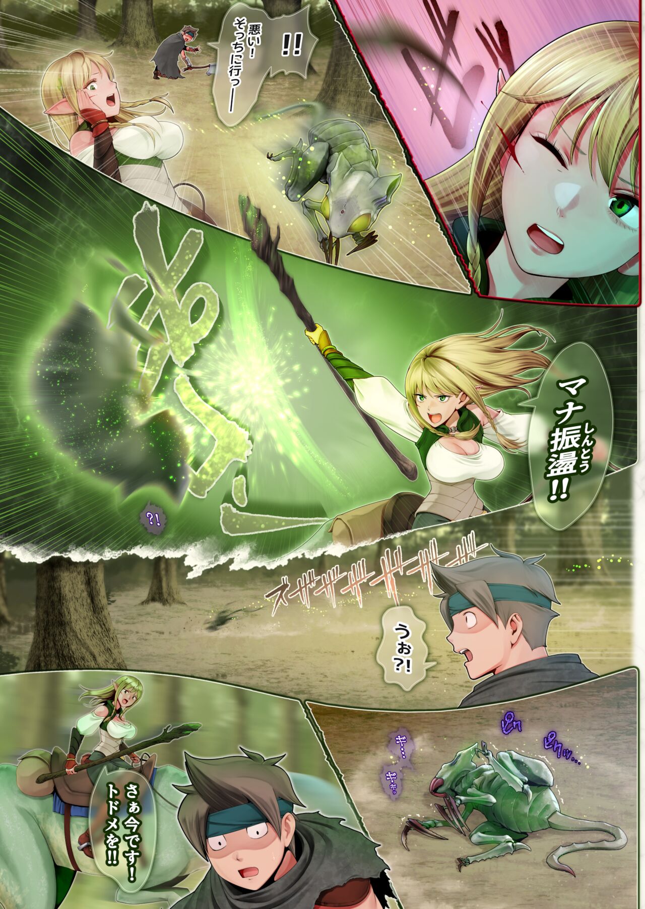 フェルとマナの森-体液で体力回復させてくれる爆乳ヒーラーエルフ- page 10 full