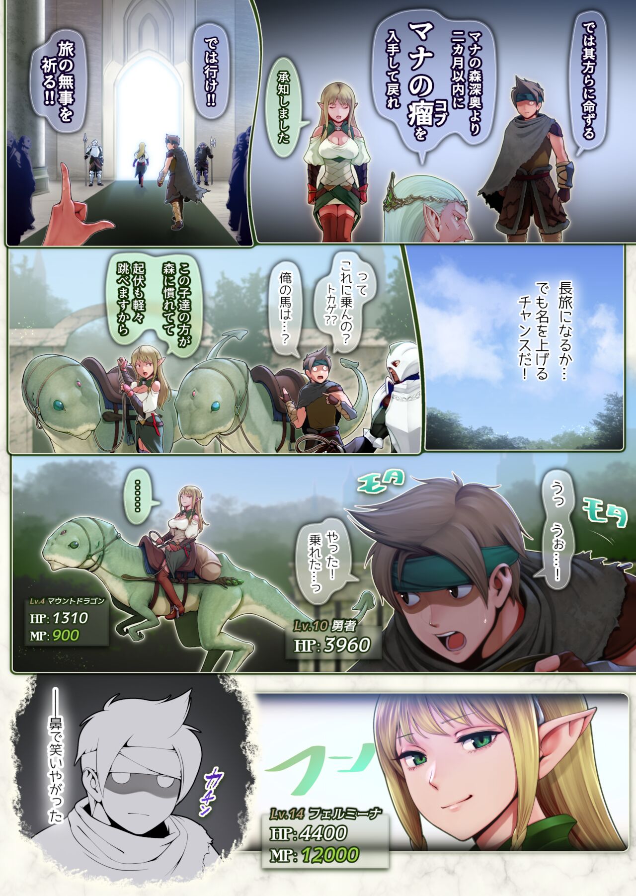 フェルとマナの森-体液で体力回復させてくれる爆乳ヒーラーエルフ- page 7 full