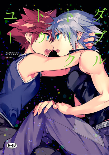 ダブルトークトゥユー cover