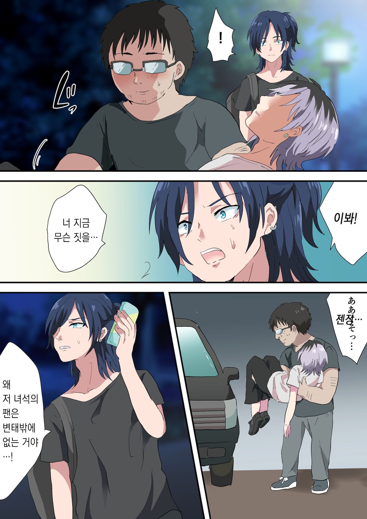 Band Man ga Zenin Mesu Ochi Suru Hanashi | 벤드 멤버가 전원 암컷타락하는 이야기 page 7 full