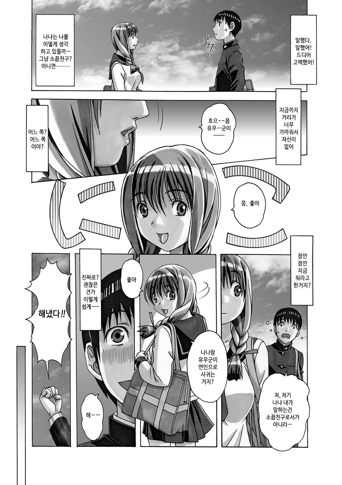 Nana Sakubougetsu - NANA of the childhood friend | 나나 삭망월 - 소꿉친구 나나 page 10 full